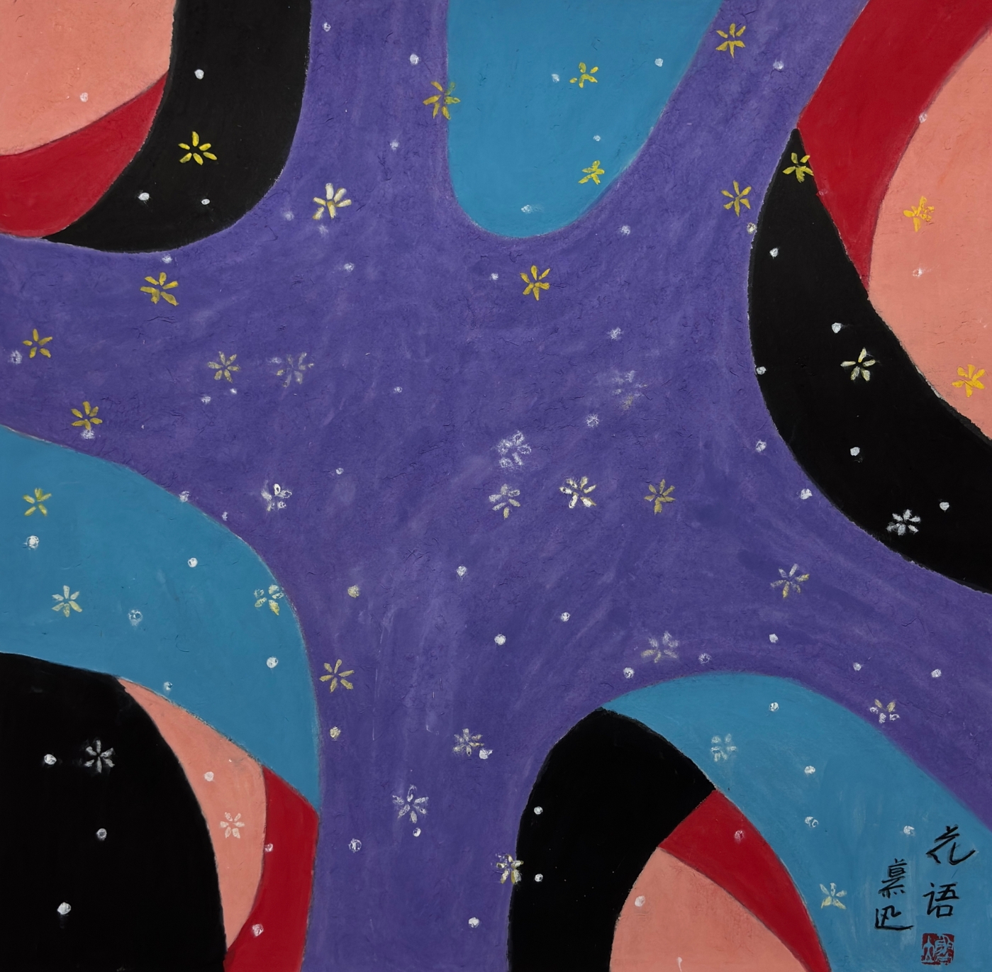 50 x50（c m）《花语》