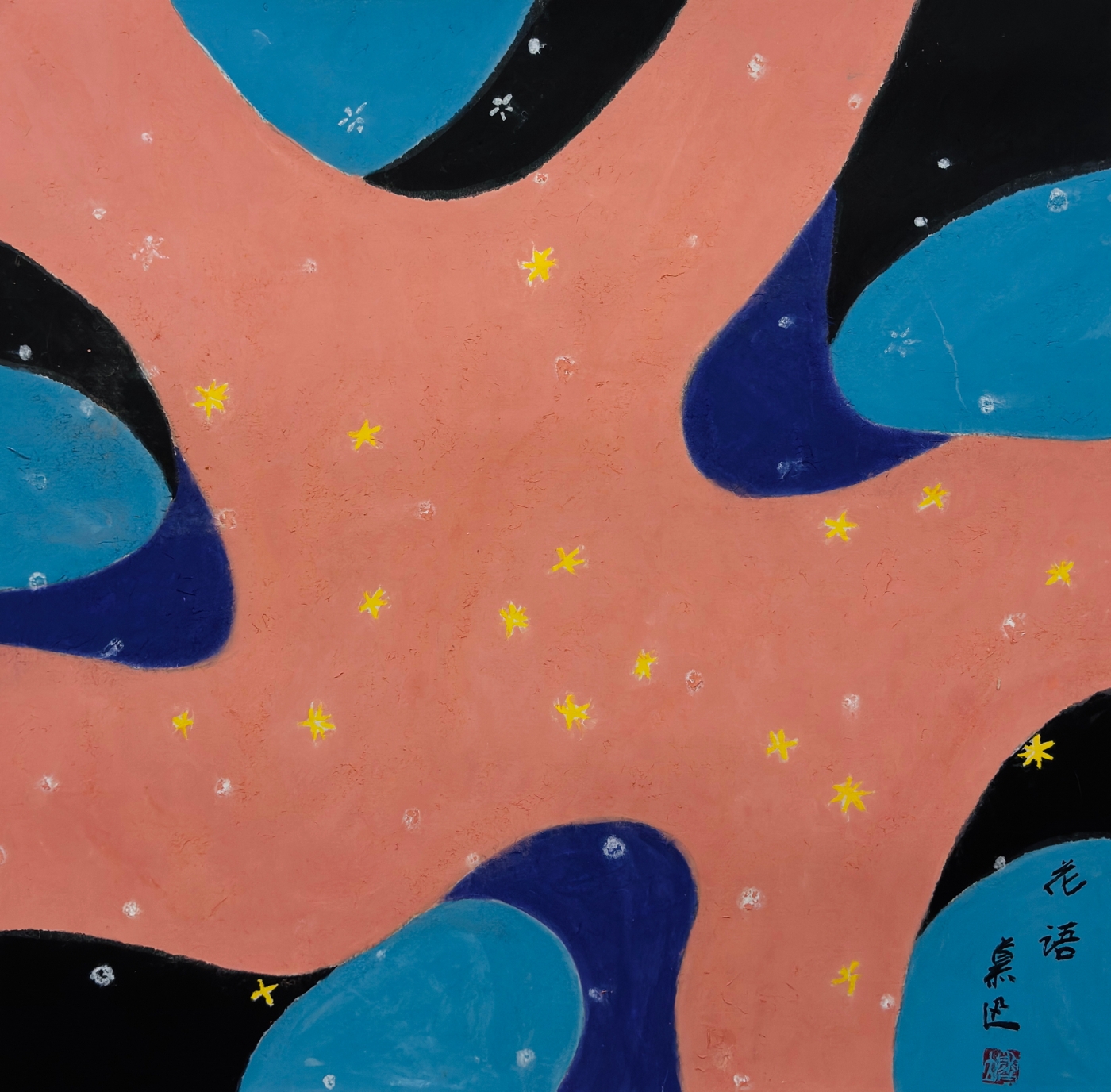 50 x50（c m）《花语》-3
