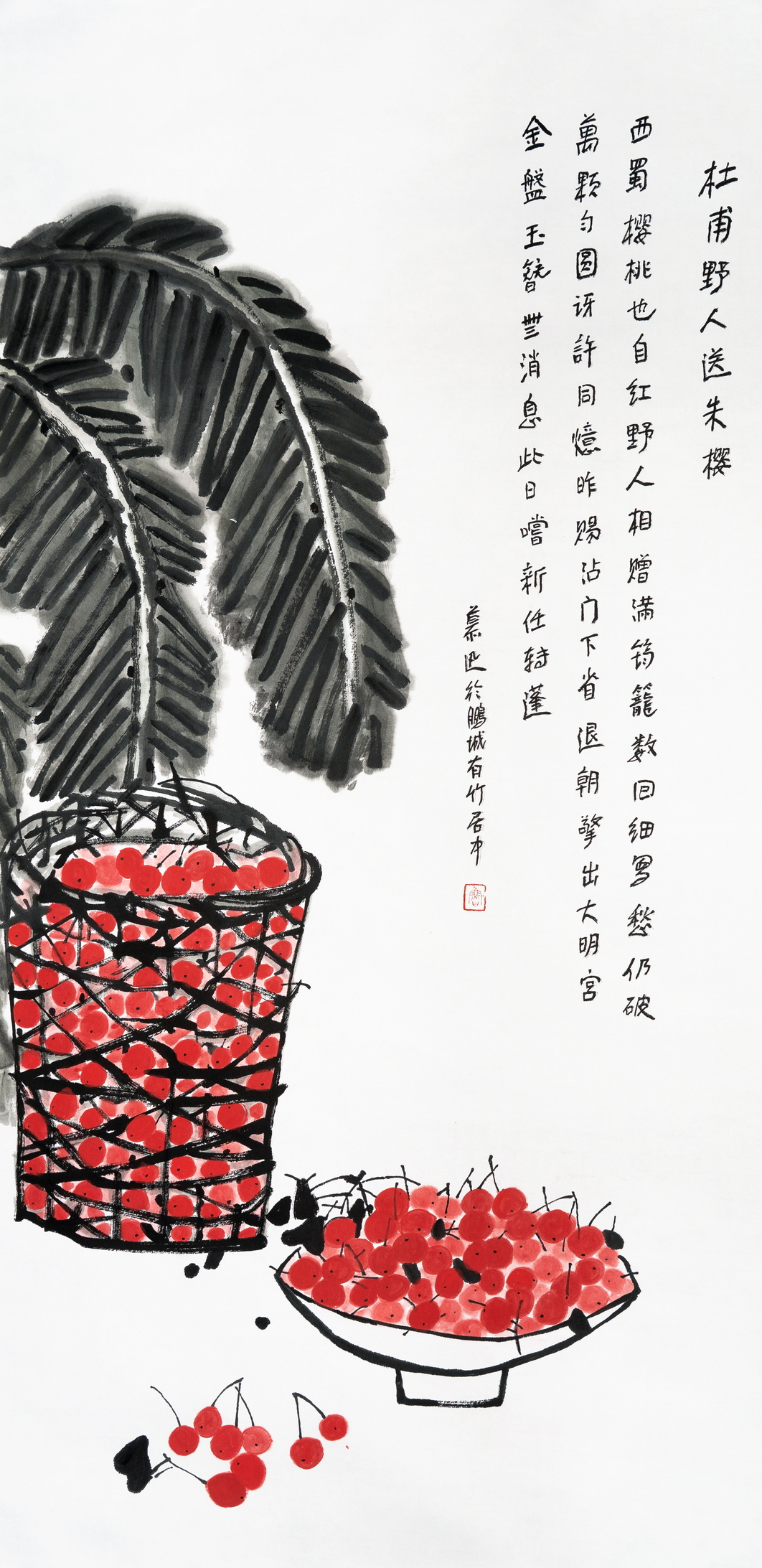 68 x138（c m）《杜甫野人送朱樱》