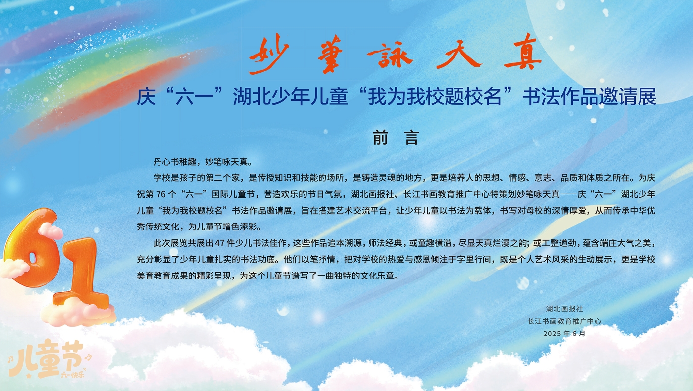 妙笔咏天真(小橱窗)-1