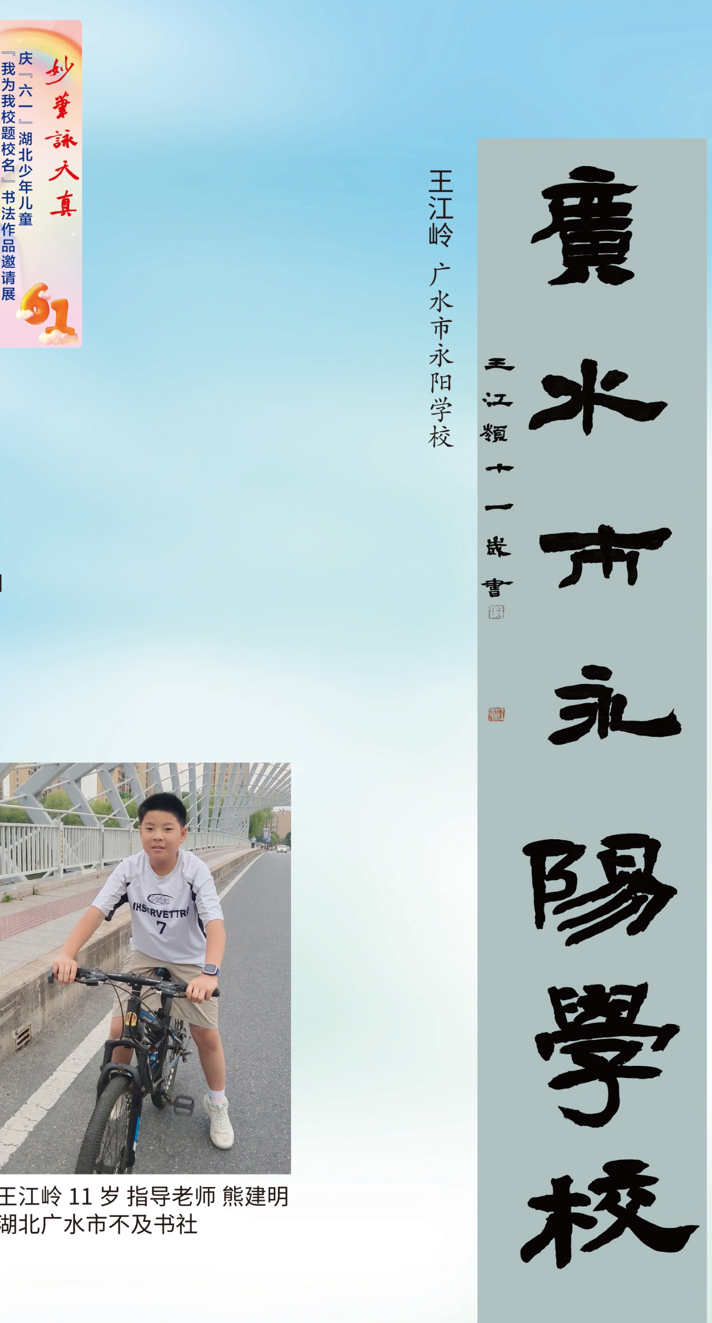 妙笔咏天真（大橱窗）-1-2