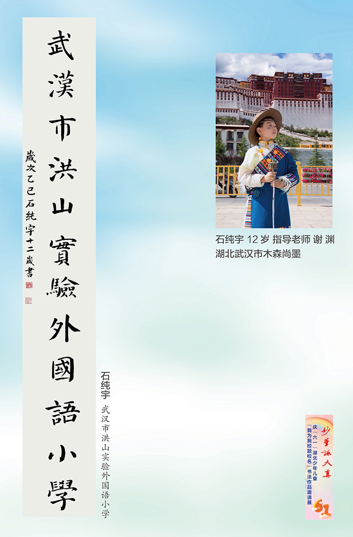 妙笔咏天真(小橱窗)-2