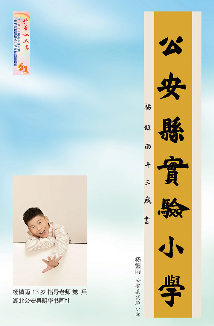 妙笔咏天真(小橱窗)-3