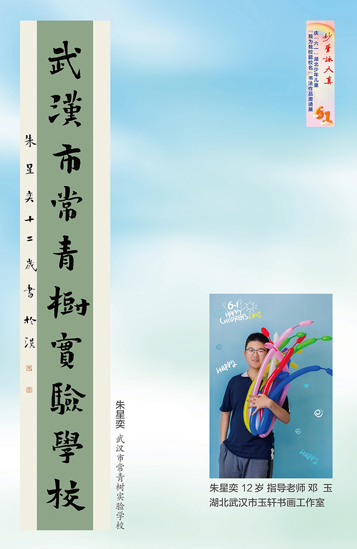 妙笔咏天真(小橱窗)-3-2