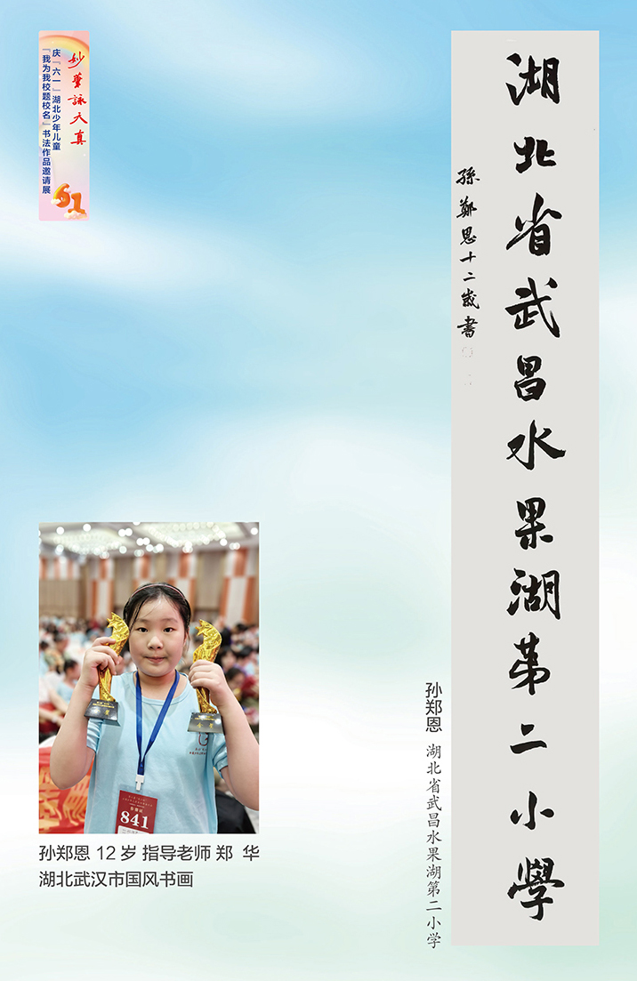 妙笔咏天真(小橱窗)-7