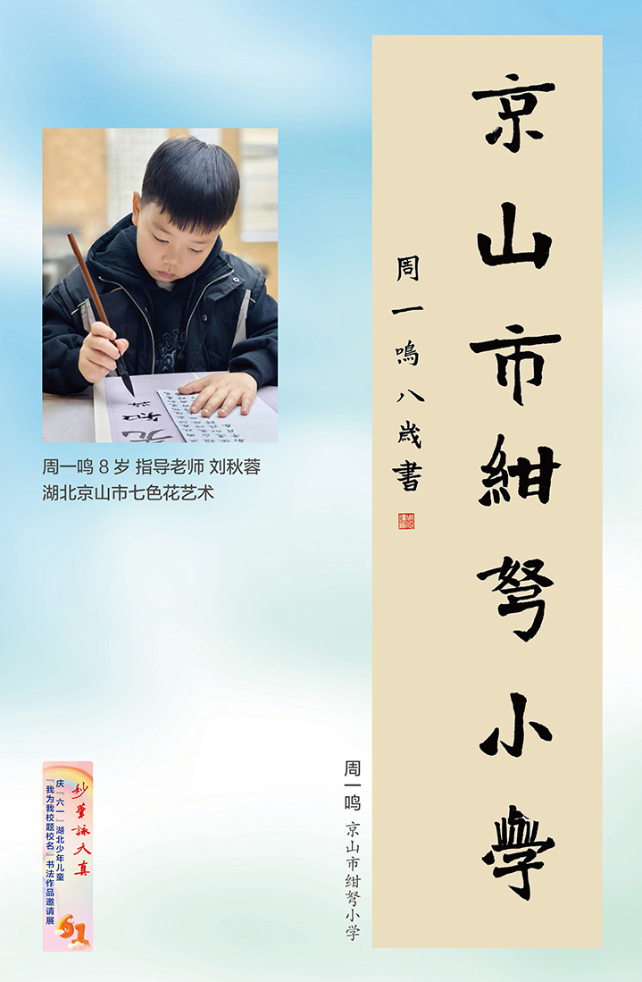 妙笔咏天真(小橱窗)-9