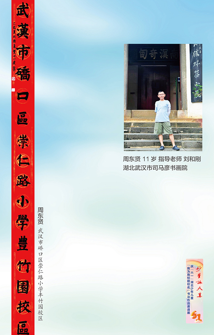 妙笔咏天真(小橱窗)-9-2