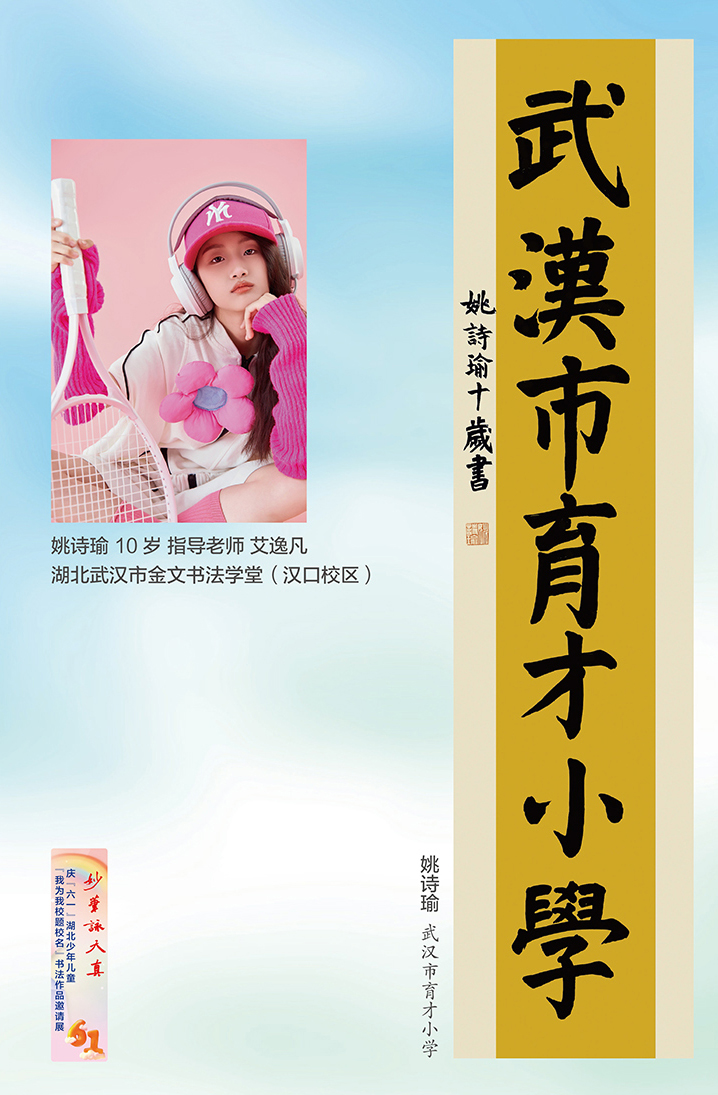 妙笔咏天真(小橱窗)-11