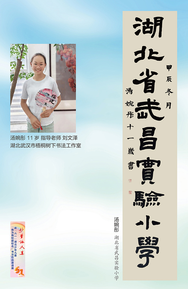 妙笔咏天真(小橱窗)-13