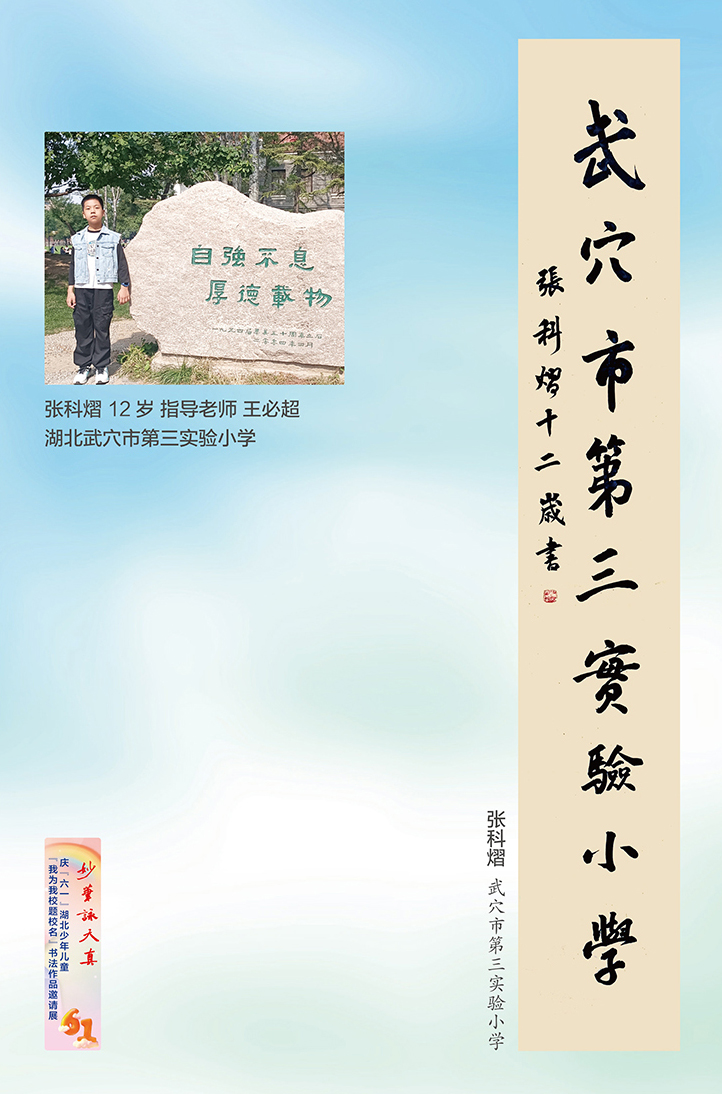 妙笔咏天真(小橱窗)-14