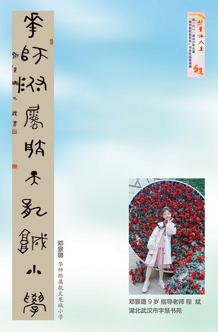 妙笔咏天真(小橱窗)-17