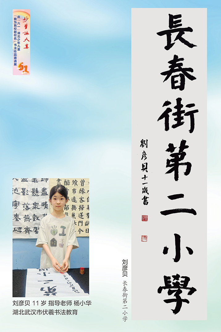 妙笔咏天真(小橱窗)-17-2