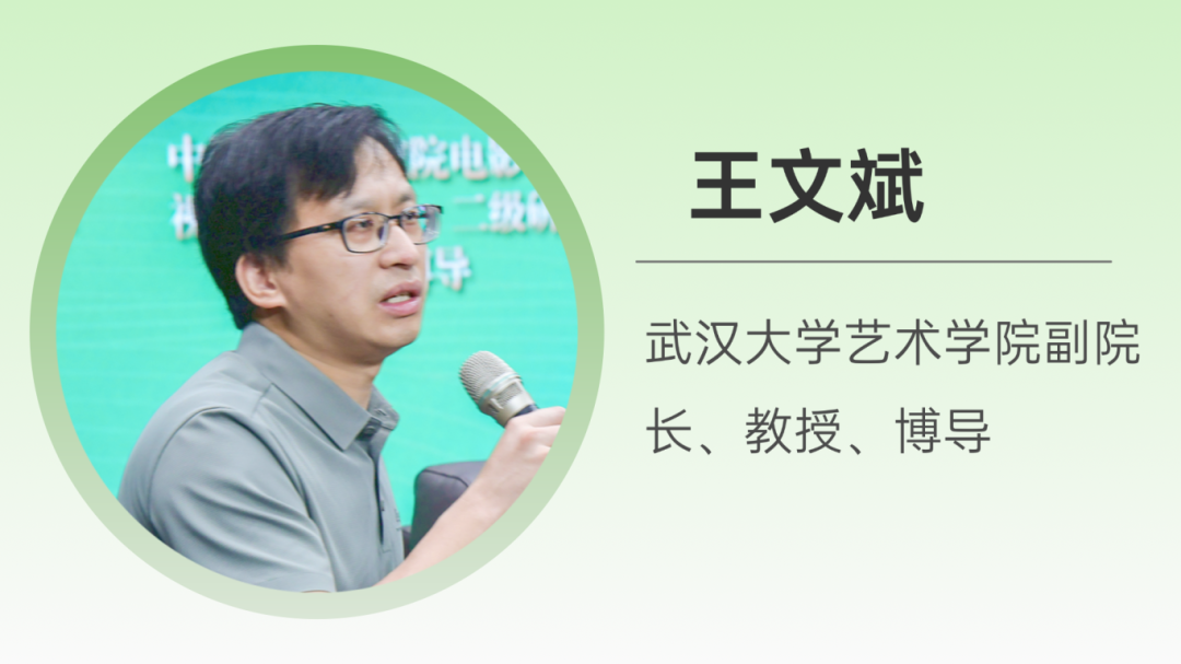 王文斌.png