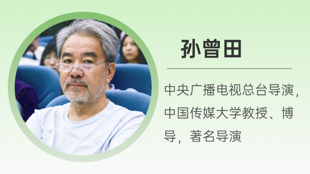 孙曾田.png