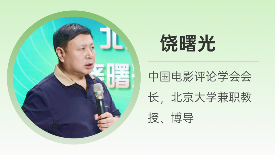 饶曙光.png