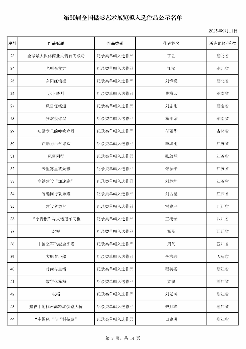 1757492707450610_页面_02