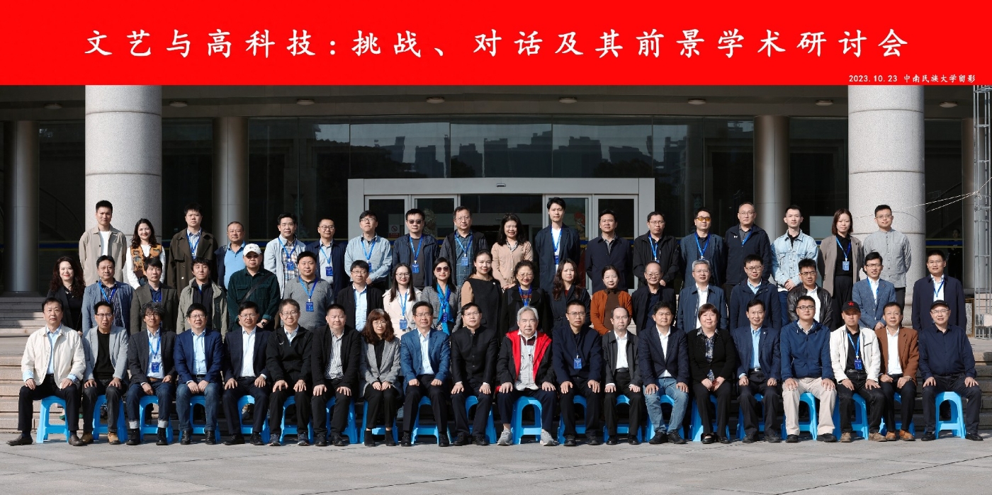 文艺与高科技活动合影 文艺与高科技活动合影