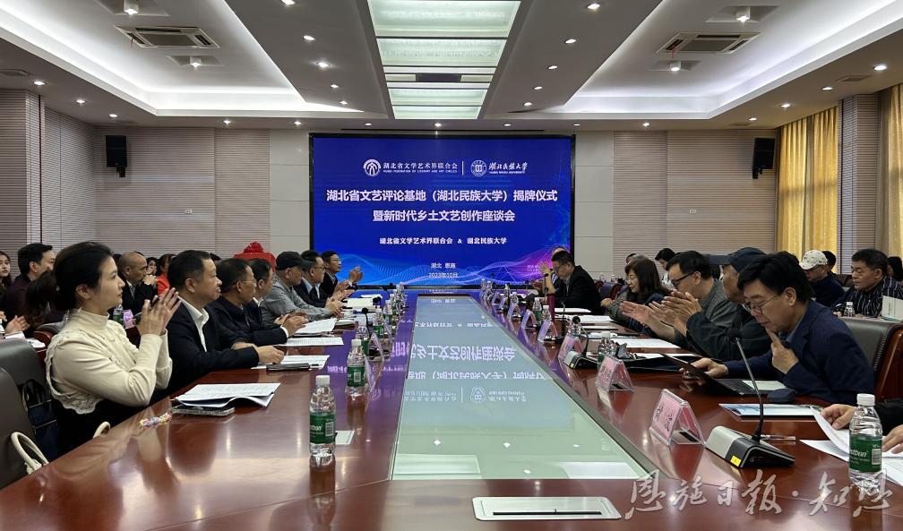 湖北文艺评论基地((湖北民族大学)揭牌 湖北文艺评论基地((湖北民族大学)揭牌