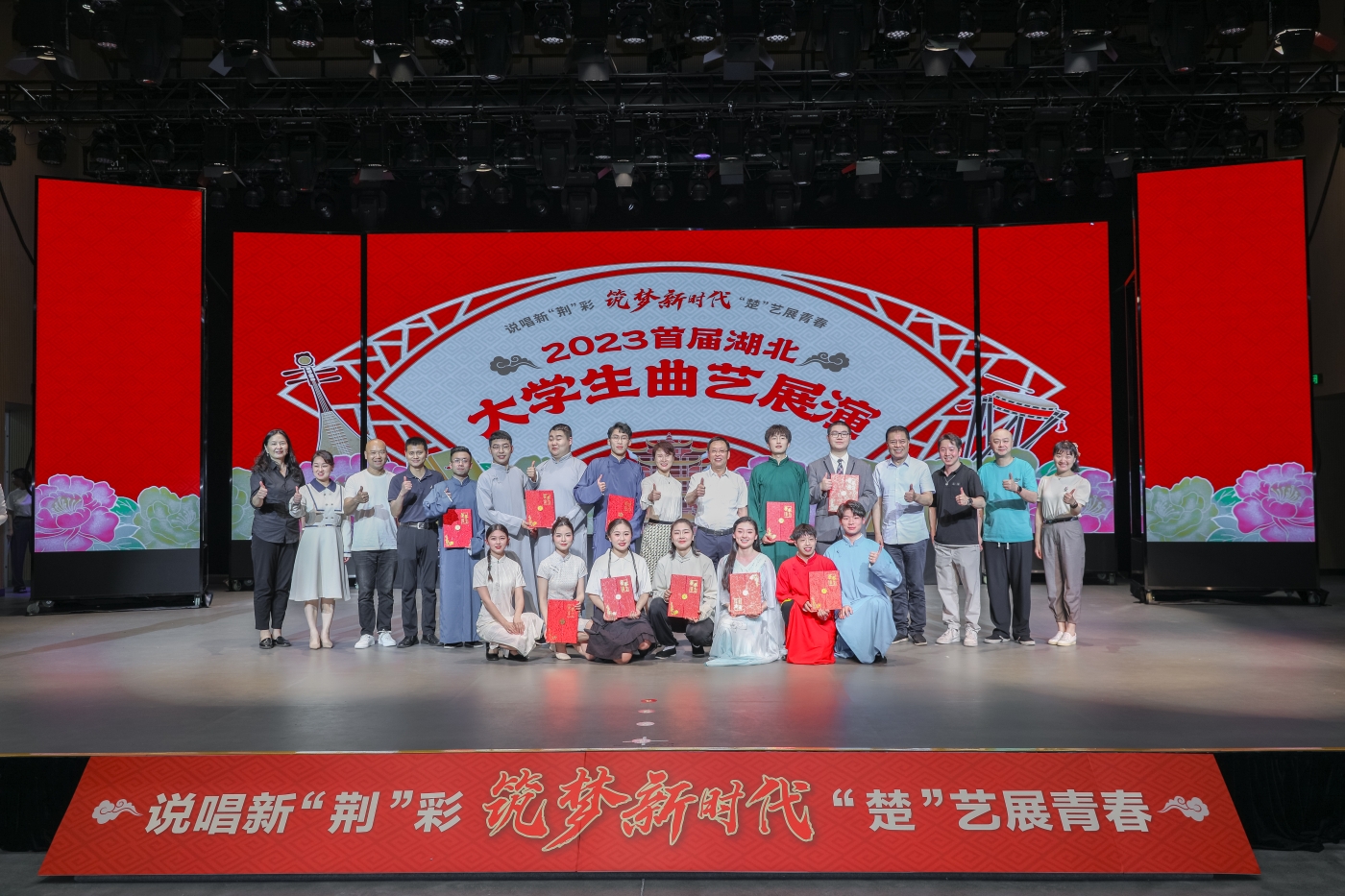 2023首届湖北大学生曲艺展演合影 2023首届湖北大学生曲艺展演合影