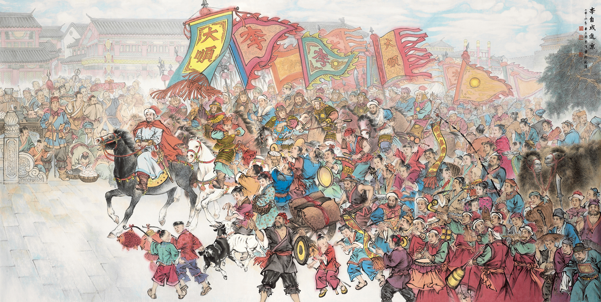 水墨画《李自成进京》，李乃蔚，李 洋，277.5 cm × 544 cm， 纸本，2016年创作。