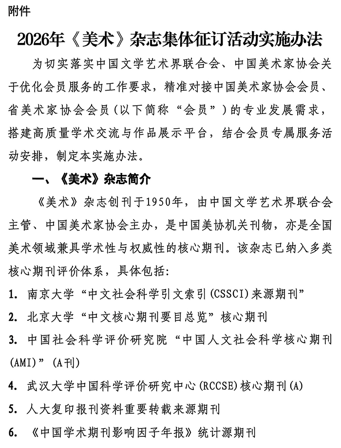 关于联合开展中国美术家协会、各省美术家协会会员专属服务的函（有附件）_页面_05