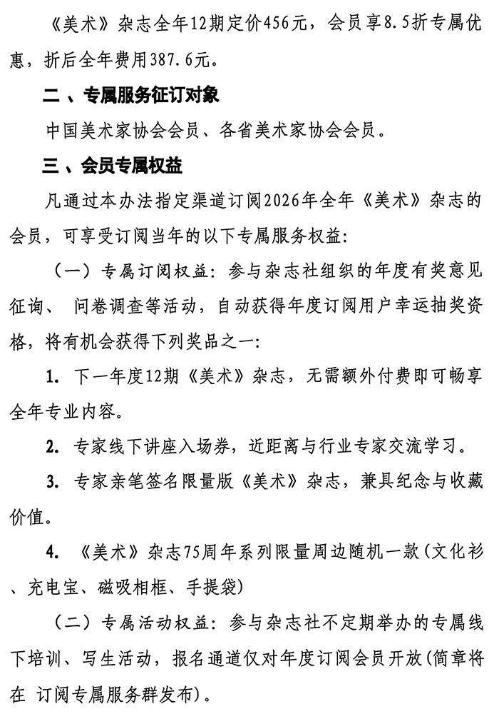 关于联合开展中国美术家协会、各省美术家协会会员专属服务的函（有附件）_页面_06