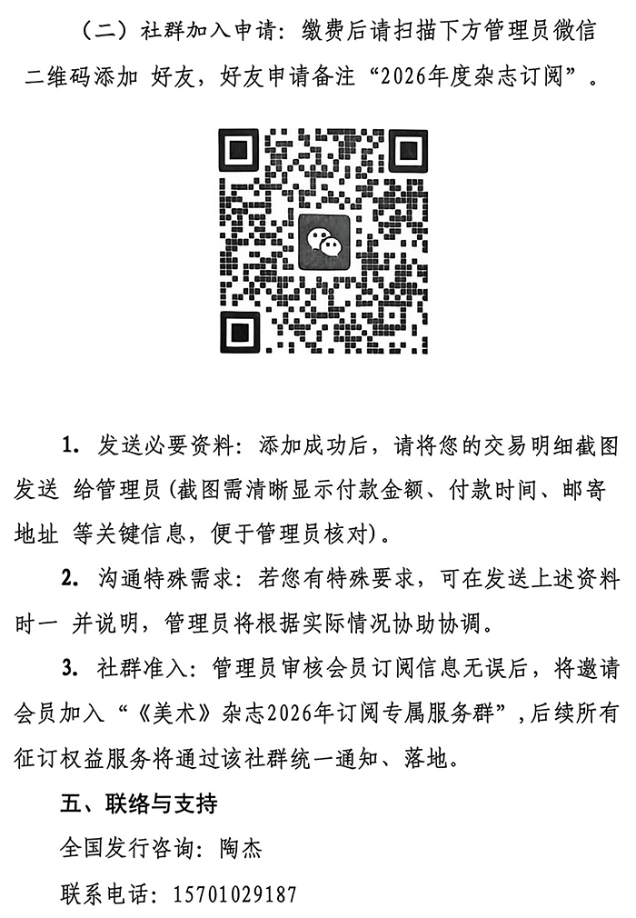 关于联合开展中国美术家协会、各省美术家协会会员专属服务的函（有附件）_页面_09