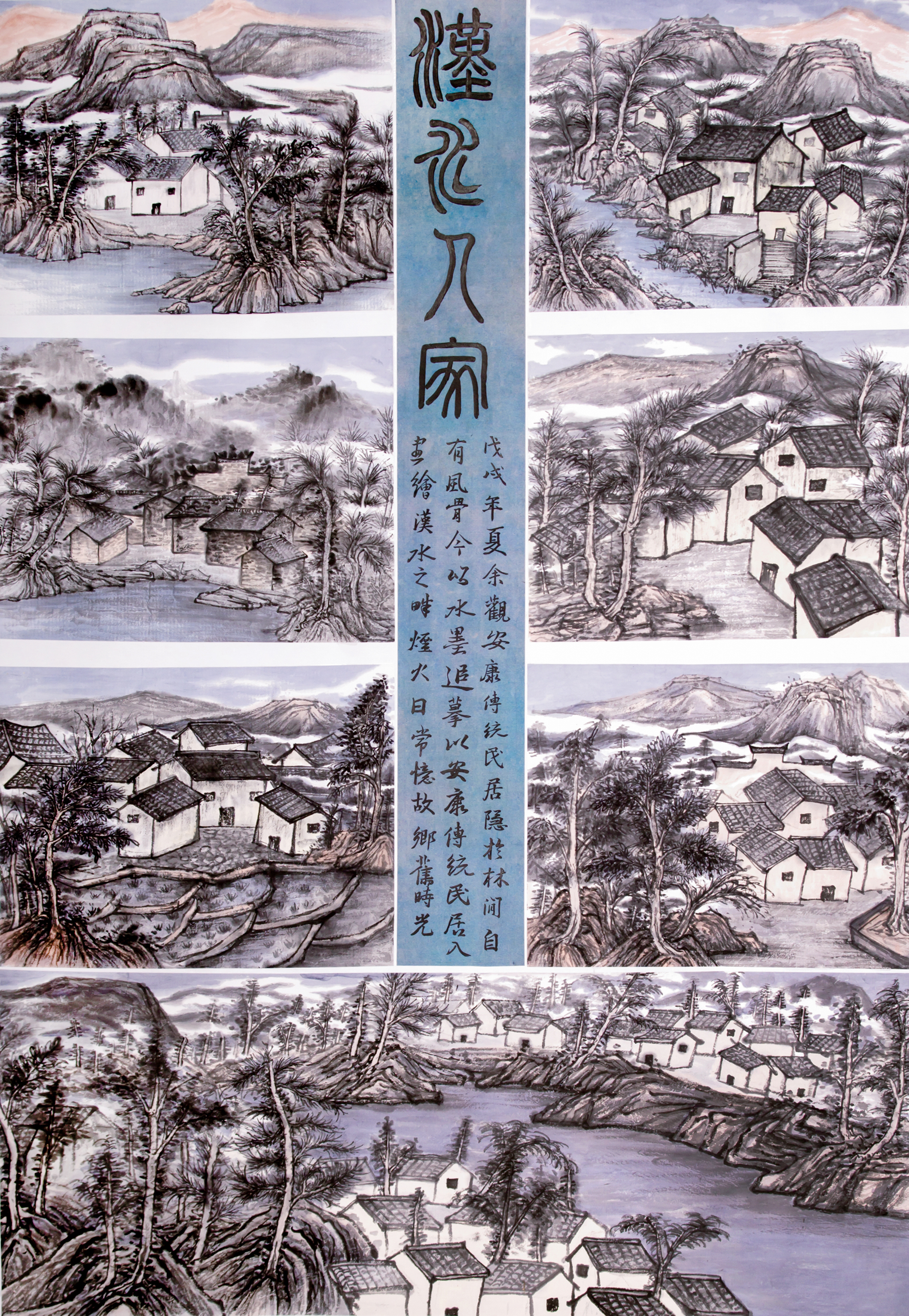 264刘洋《汉水人家》纸本水墨、六尺